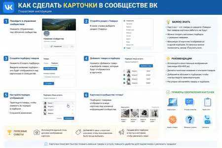 Как сделать карточки в сообществе ВК