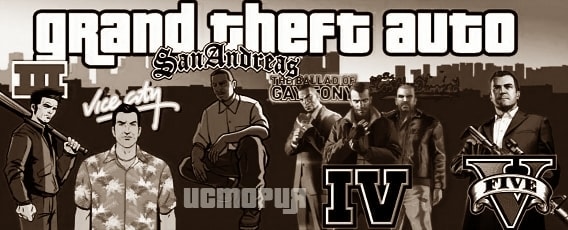 История Grand Theft Auto на ПК